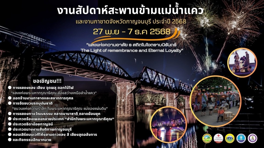seds kanchanaburi river kwai event 2026 3